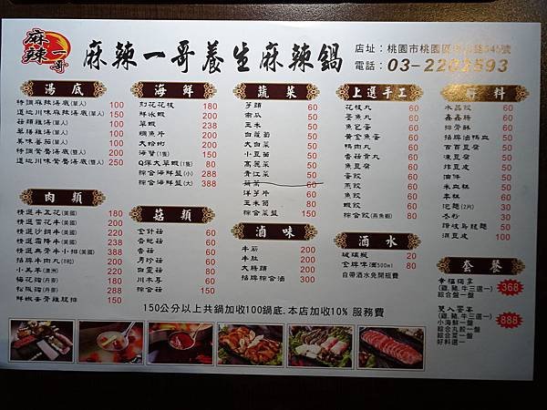 菜單-麻辣一哥桃園中山店 (2).JPG