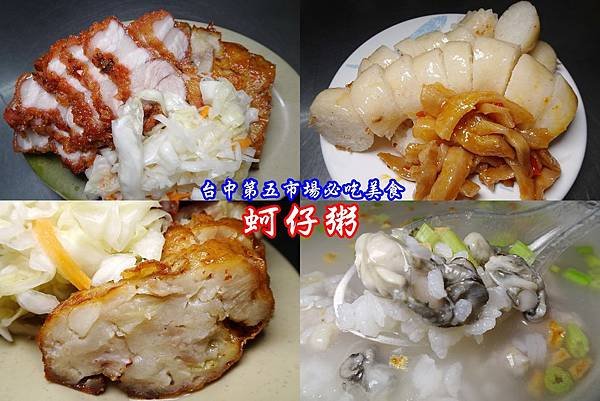 第五市場美食-蚵仔粥.jpg