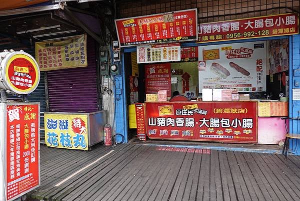 烏來ㄟ原住民不滿族大腸包小腸 (7).JPG