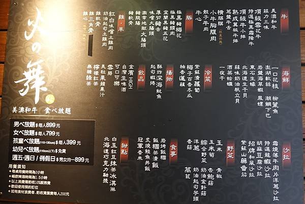 火之舞蓁品燒美澳和牛放題 menu.JPG