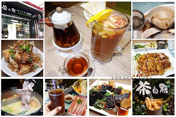 茶自點永和旗艦店 -拼圖.jpg