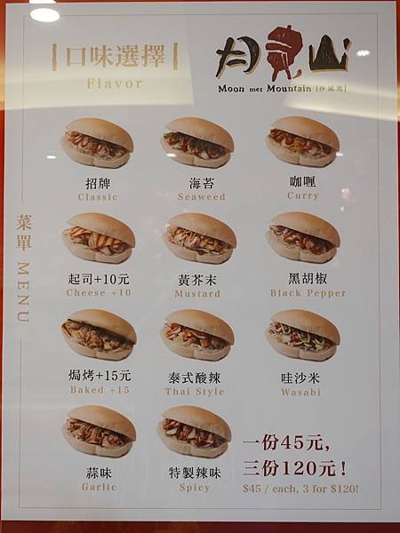 月見山沙威瑪沙鹿店menu.jpg