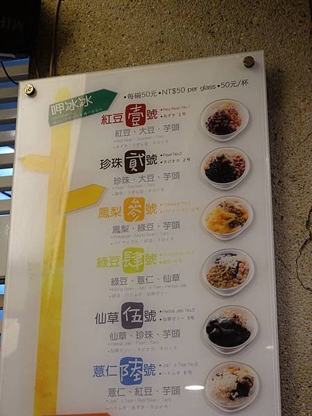 大坑東東芋圓menu (2).JPG