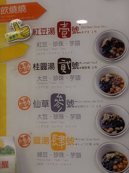 大坑東東芋圓menu (1).JPG