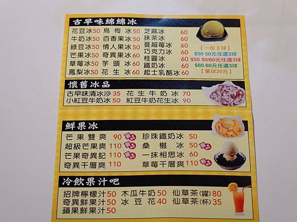 甜中秧綿綿冰冬季熱甜品MENU (2).JPG