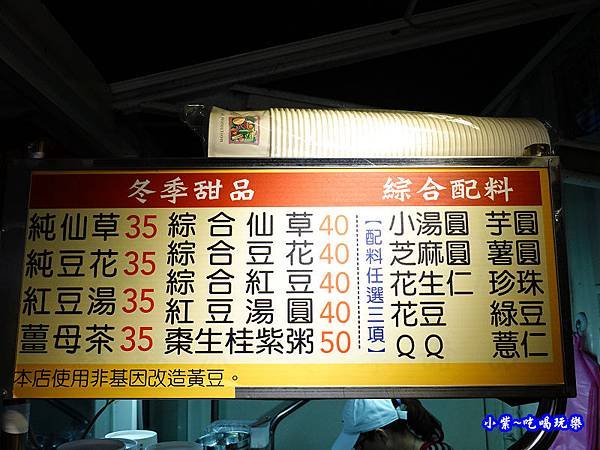 甜中秧綿綿冰冬季熱甜品MENU (1).jpg