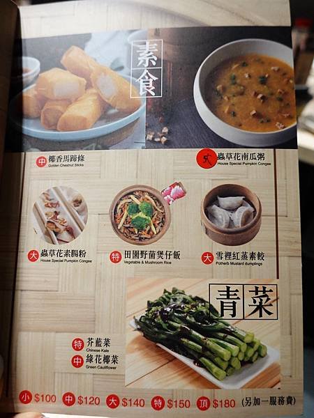 素食菜單-港點大師經國店.JPG