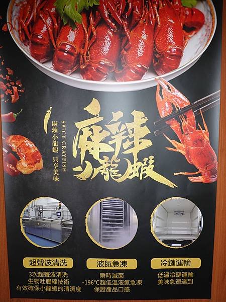 麻辣小龍蝦禮盒-港點大師經國店.JPG