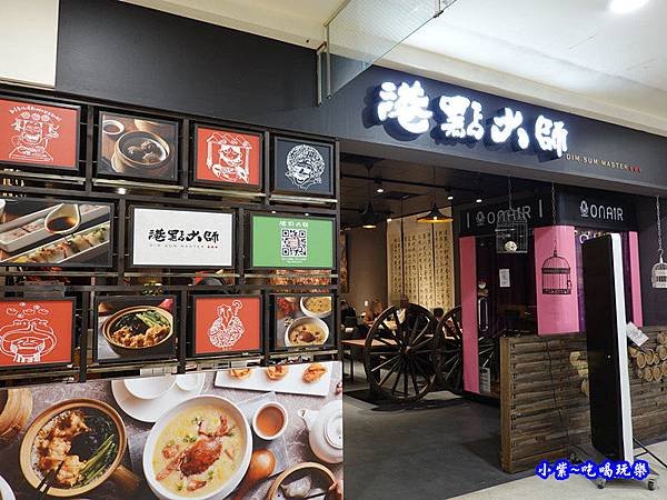 港點大師經國店-桃園家樂福美食 (4).jpg