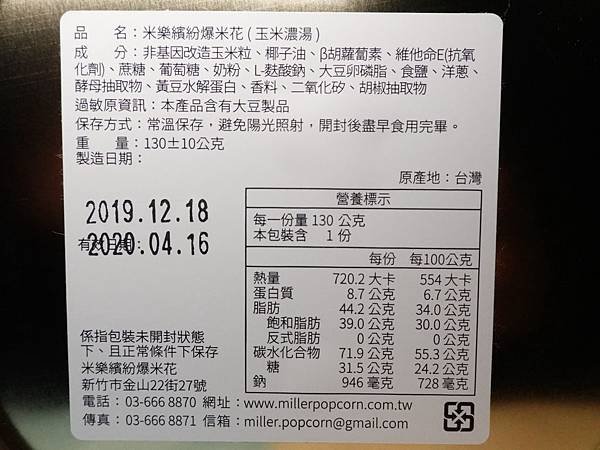 米樂爆米花(millerpopcorn)角落小夥伴冰淇淋杯(玉米濃湯口味) (5).JPG