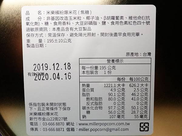 米樂爆米花(millerpopcorn)航海王綠草帽一行人(焦糖口味) (5).JPG