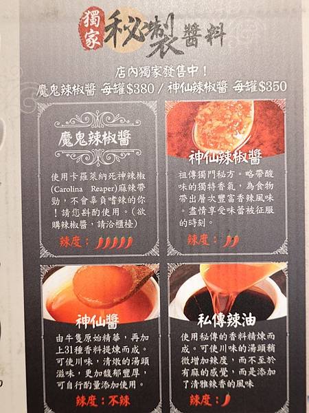 獨家秘製醬料-神仙牛肉麵.JPG