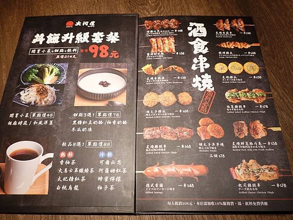 大河屋燒肉丼串燒南崁店菜單MENU (2).JPG