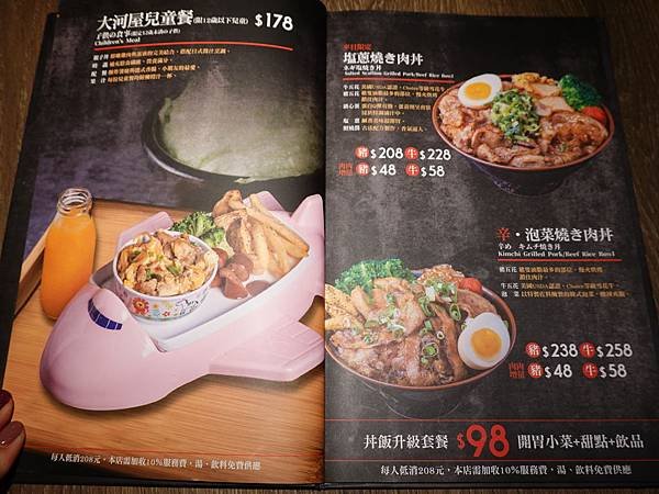 大河屋燒肉丼串燒南崁店菜單MENU (5).JPG