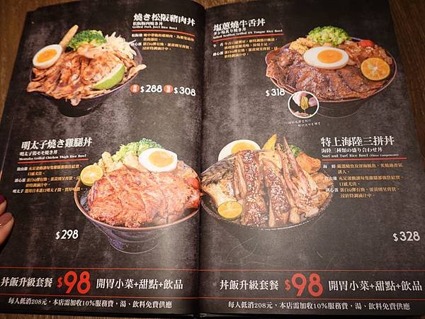 大河屋燒肉丼串燒南崁店菜單MENU (8).JPG