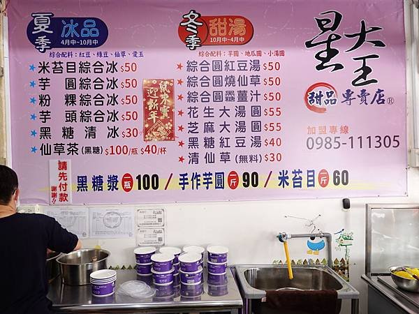 2020-星大王甜品專賣桃園力行總店menu.JPG