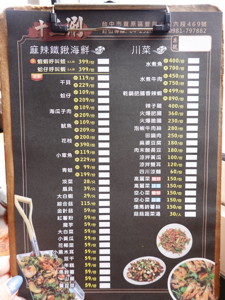 十三涮四川料理菜單.JPG