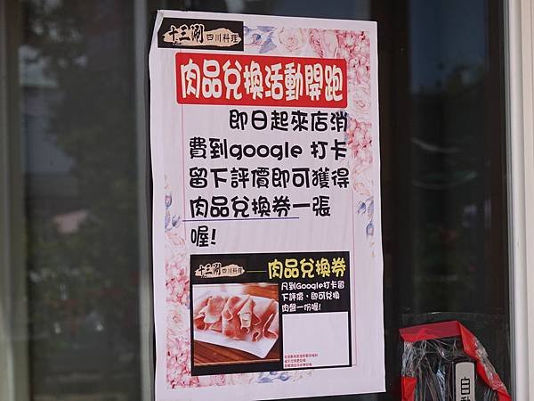 肉品兌換券-十三涮四川料理 (1).JPG