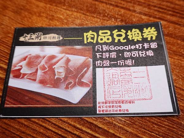 肉品兌換券-十三涮四川料理 (2).jpg