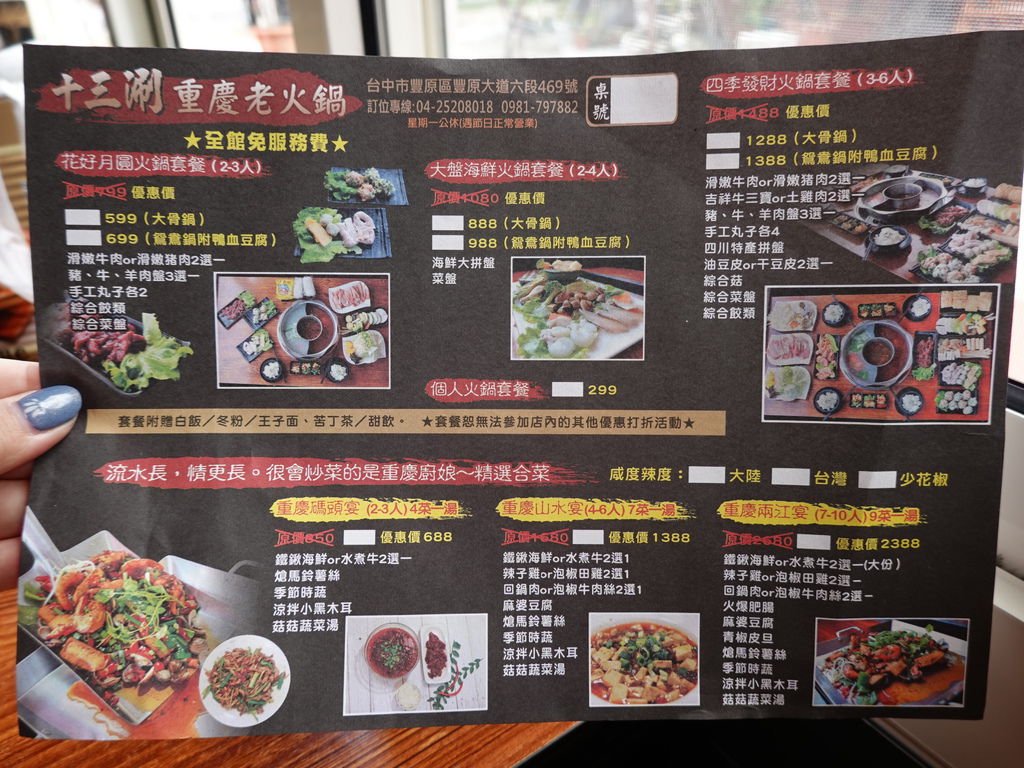 組合套餐菜單-十三涮四川料理.JPG