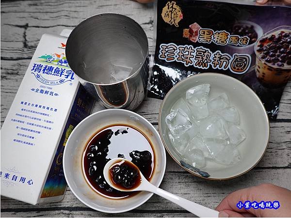 DIY黑糖珍珠鮮奶-休閒食代黑糖珍珠熟粉圓 (1).jpg