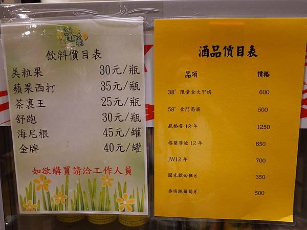 加價飲品-苑裡米多岦餐廳.JPG