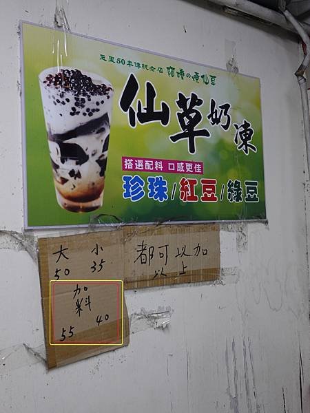 花蓮玉里-阿嬤老店燒仙草 (7).JPG