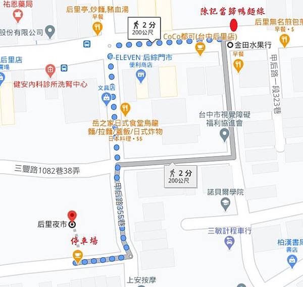 陳記當歸鴨麵線到后里夜市距離.JPG