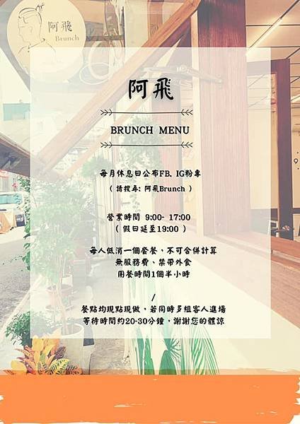 2021-2月阿飛brunch最新菜單 (3).jpg