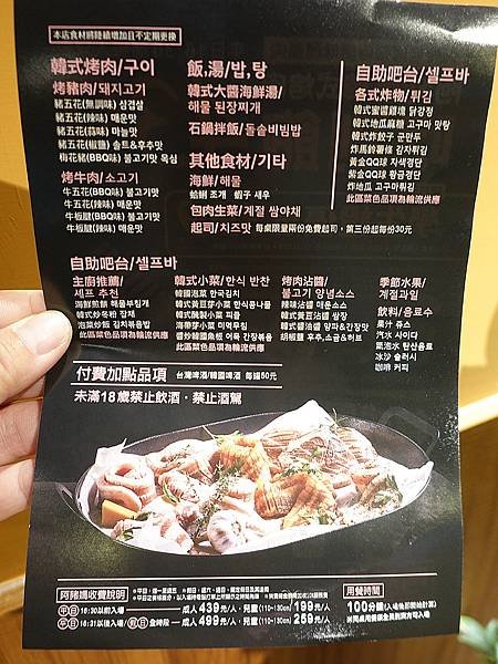 韓文MENU-阿豬媽韓式烤肉吃到飽新店捷運站店.JPG