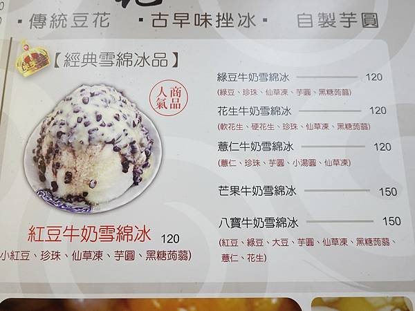 源平溪豆花大王-碧潭總店菜單 (3).JPG