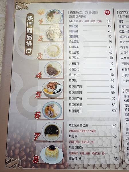 源平溪豆花大王-碧潭總店菜單 (1).JPG