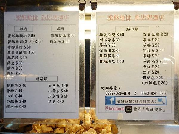 蜜酥雞排-新店碧潭店 (3).JPG