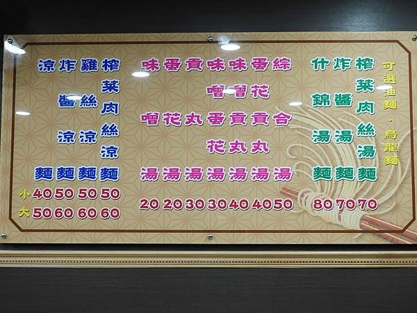 八德和平涼麵menu (1).JPG