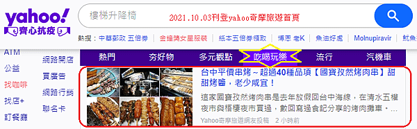 2021.10.3國寶孜然烤肉串大庄.png