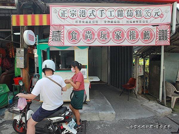 店舖-好運來家傳蘿蔔糕 (1).jpg