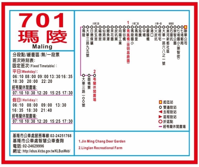 701公車瑪陵路線與班次.jpg