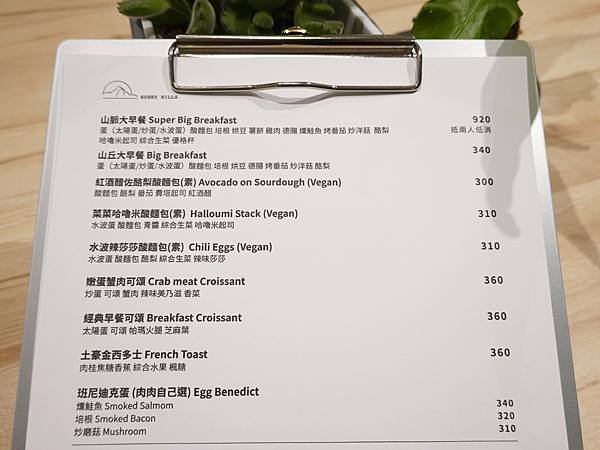 桃園surry Hills cafe&apos;菜單 (1).JPG