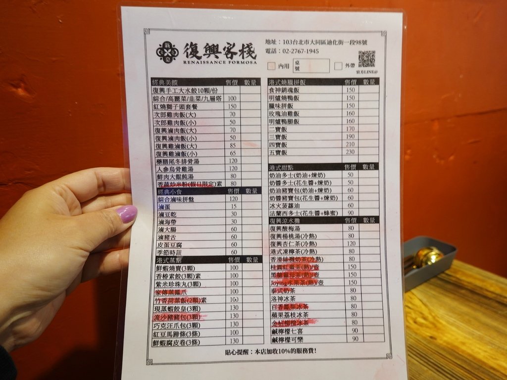 大稻埕復興客棧menu (3).JPG