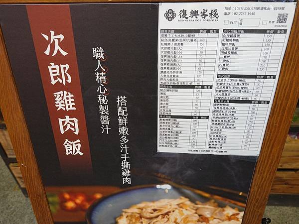 大稻埕復興客棧menu (2).JPG