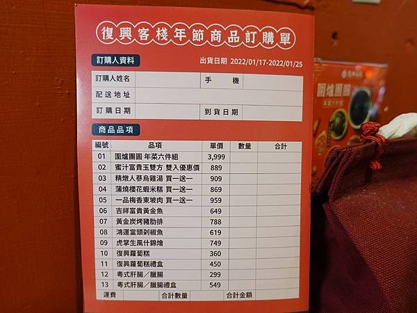 年節商品menu-大稻埕復興客棧.JPG