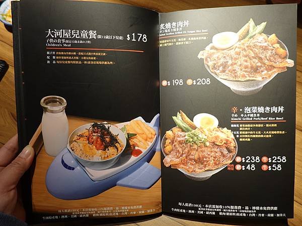 大河屋微風南京店menu (5).JPG