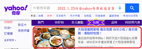 2022.1.23大稻埕-復興客棧.png