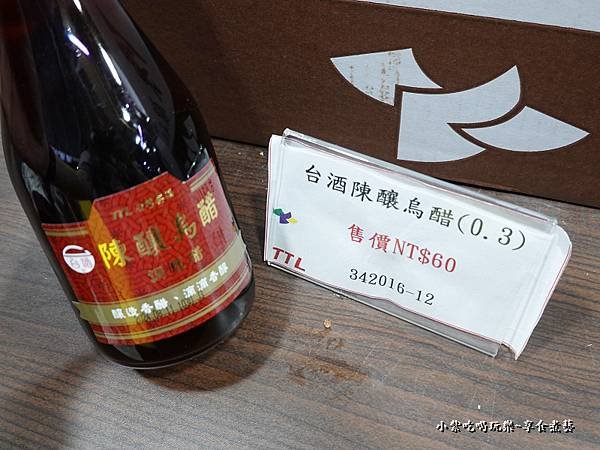 台酒陳釀烏醋-桃園觀光酒廠.jpg