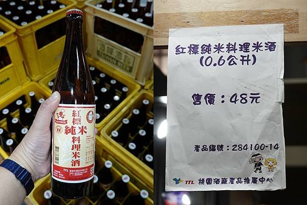 紅標純米料理米酒-桃園觀光酒廠.jpg