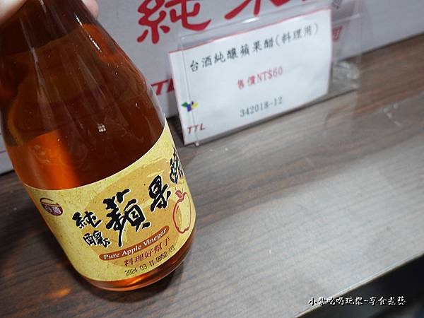 蘋果醋-桃園觀光酒廠.jpg