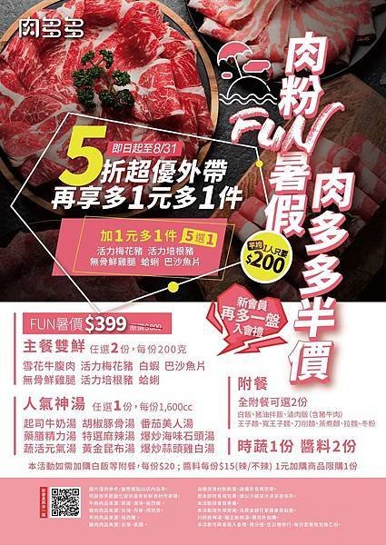 FUN暑假外帶399+1套餐菜單-肉多多.jpg