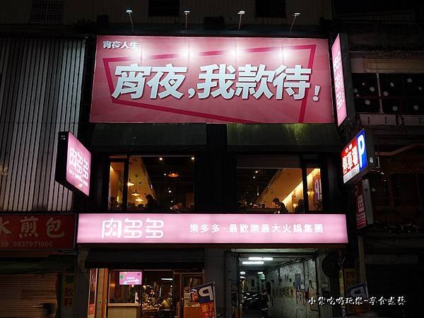 肉多多桃園中華店 (1).jpg