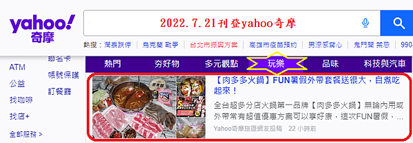 2022.7.21外帶-肉多多桃園中華店.png