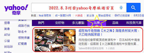 2022.8.3火之舞蓁品燒和牛放題桃園店.png